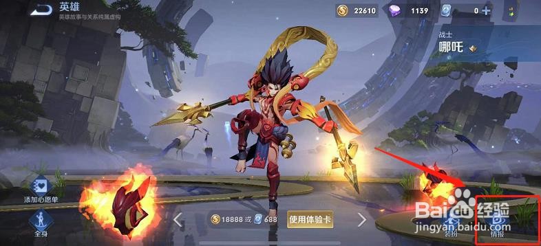 王者荣耀哪吒顺风局时要出红莲斗篷吗