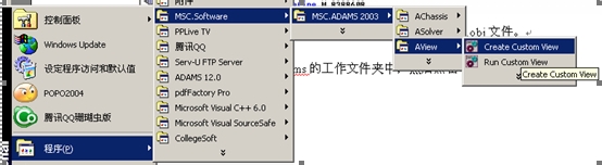 如何在adams2003中建立用户子程序