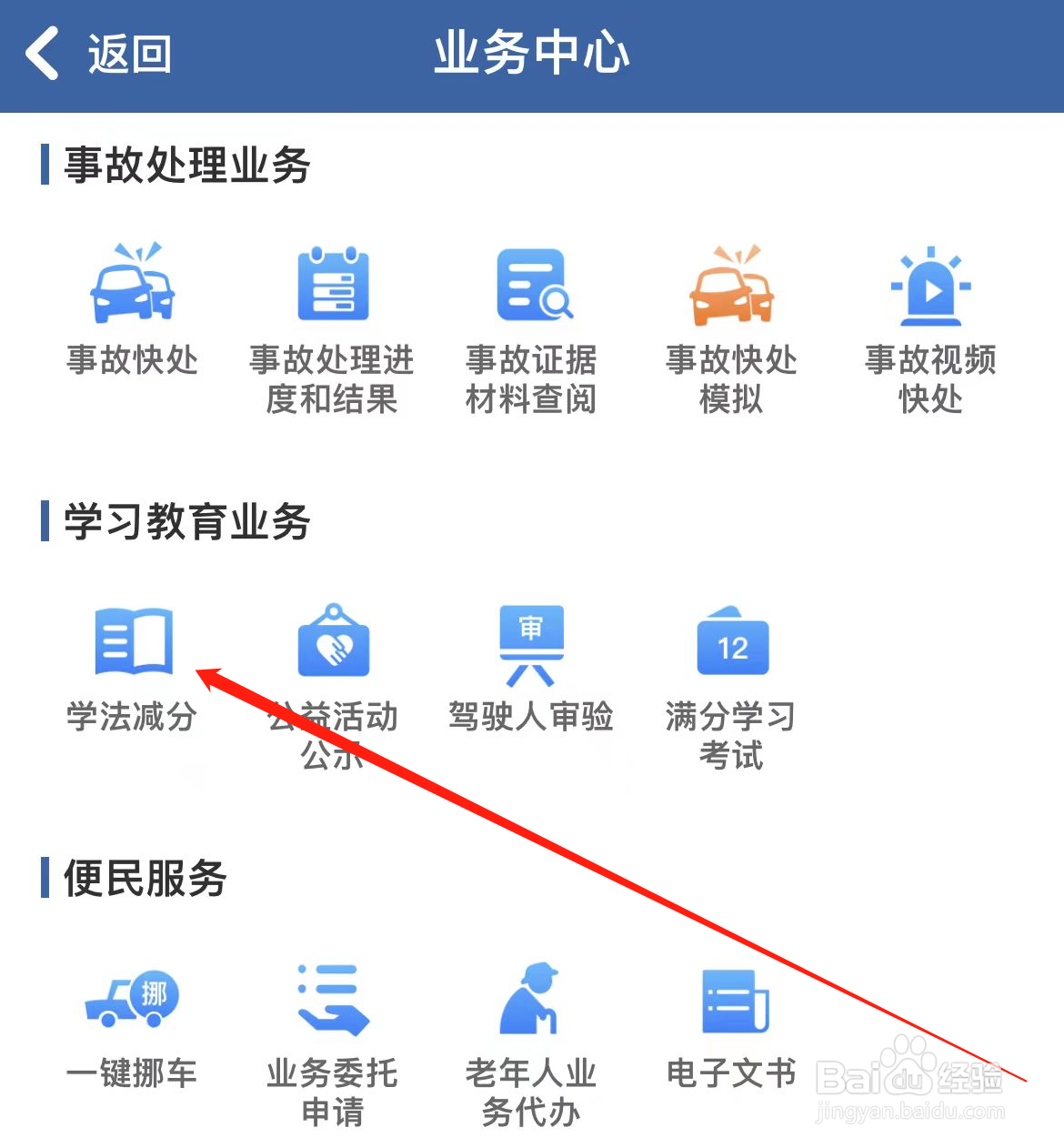 交管12123如何查看学法减分