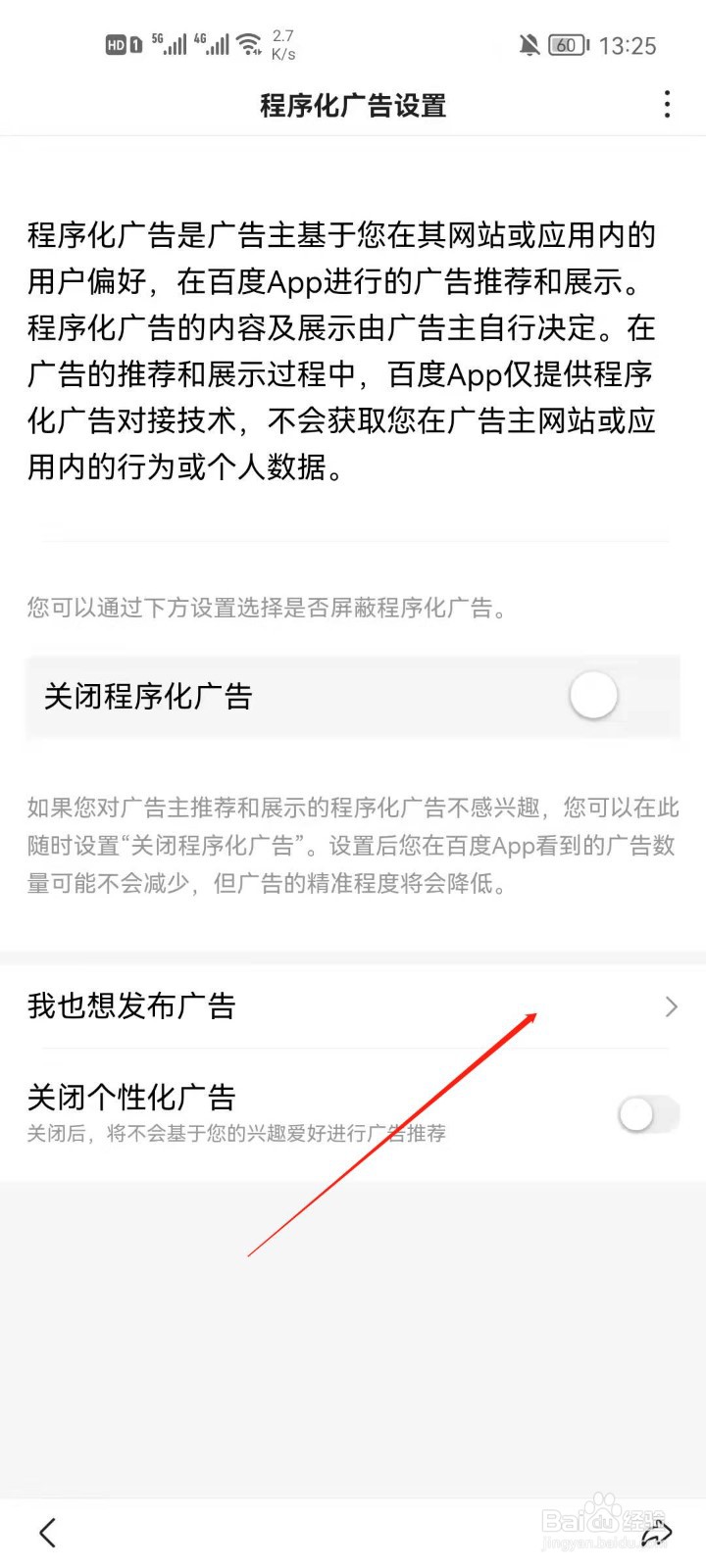 百度app怎么申请发布广告?