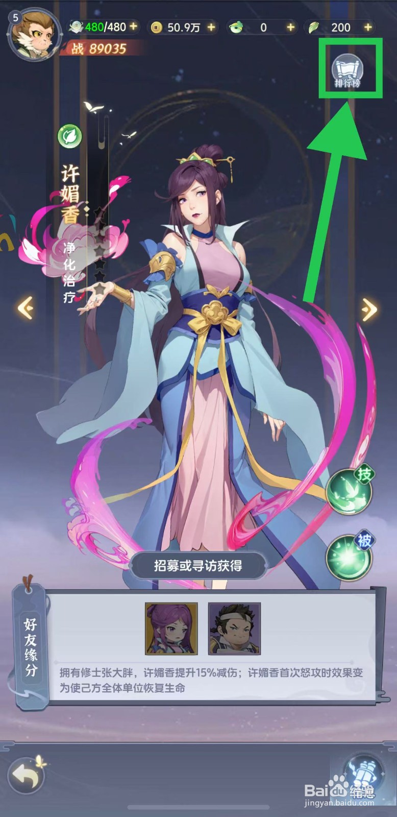 一念永恒怎么查看许媚香的排行榜