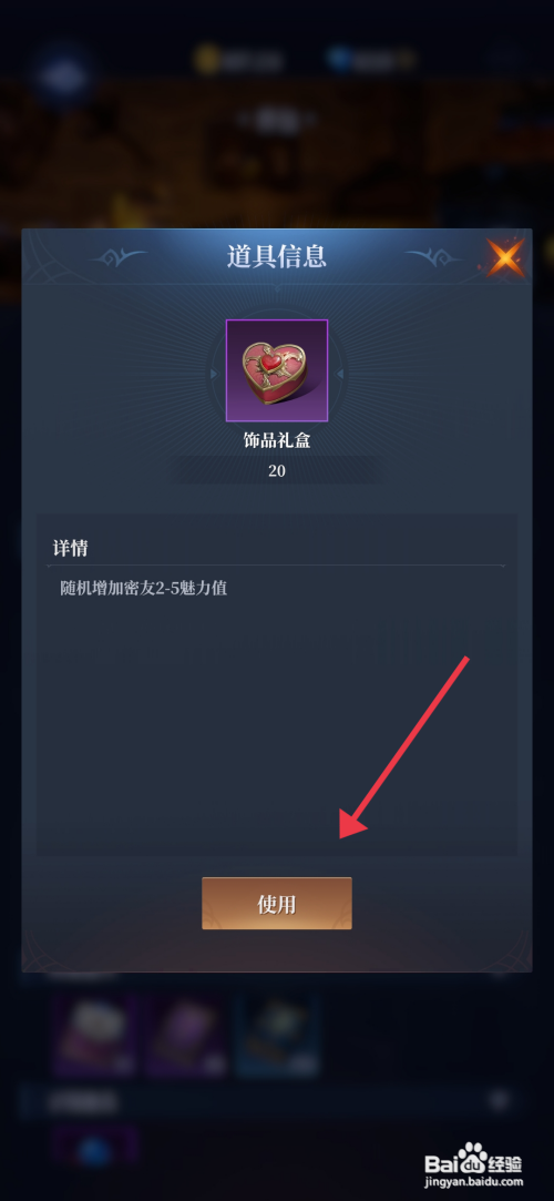 【利萨斯英雄】使用饰品礼盒的方法