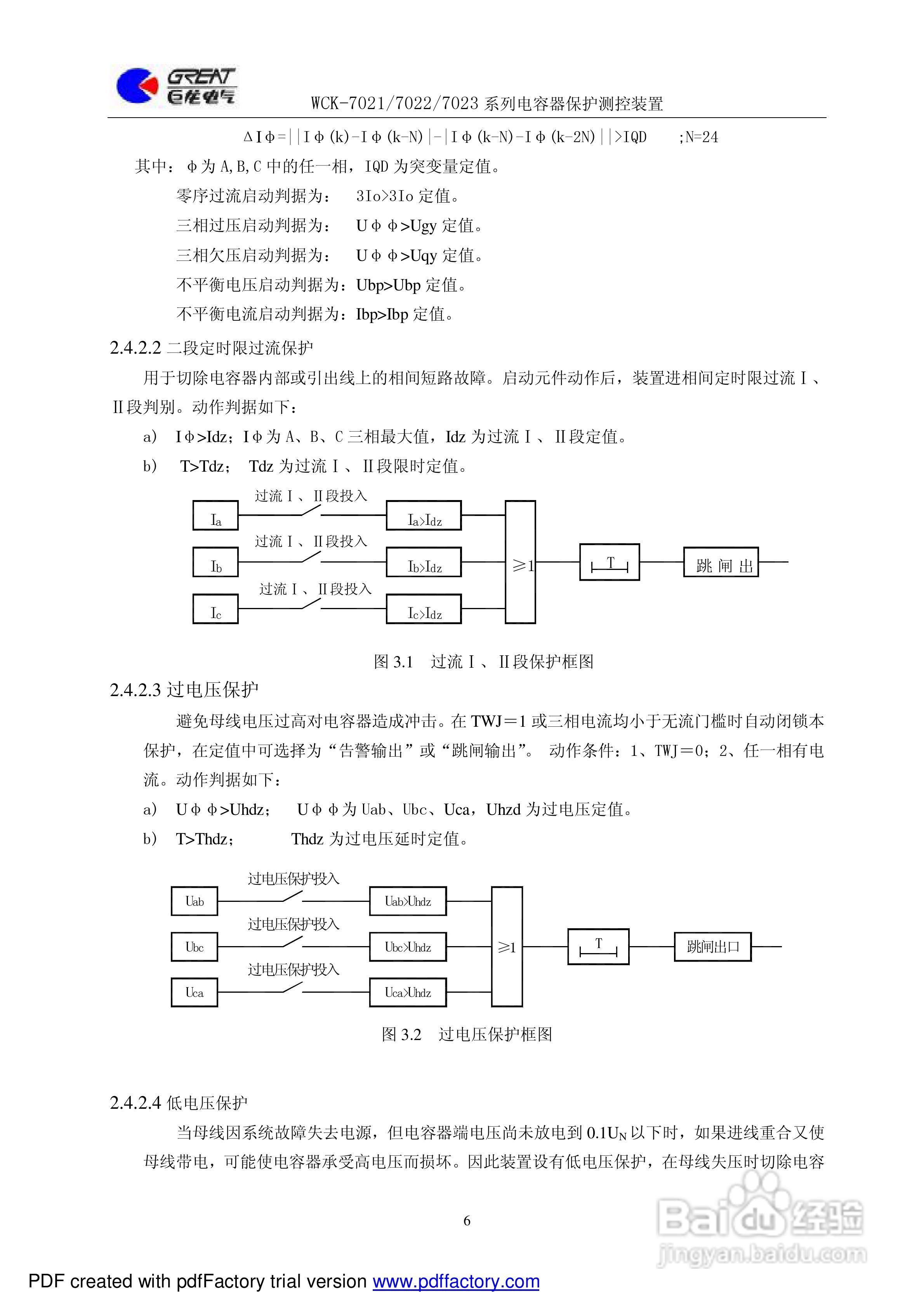 巨龙WCK-7022电容器保护测控装置说明书:[1]