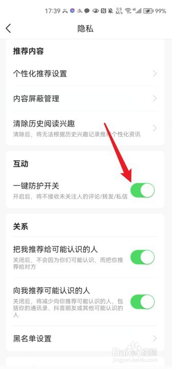 今日头条怎么开启一键防护开关