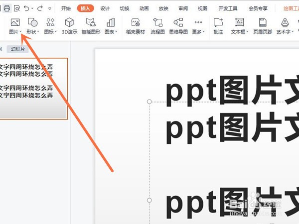 ppt怎样设置图片置于顶层或者底层
