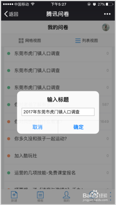 如何将问卷重命名