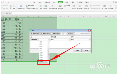WPS隔行插入表格