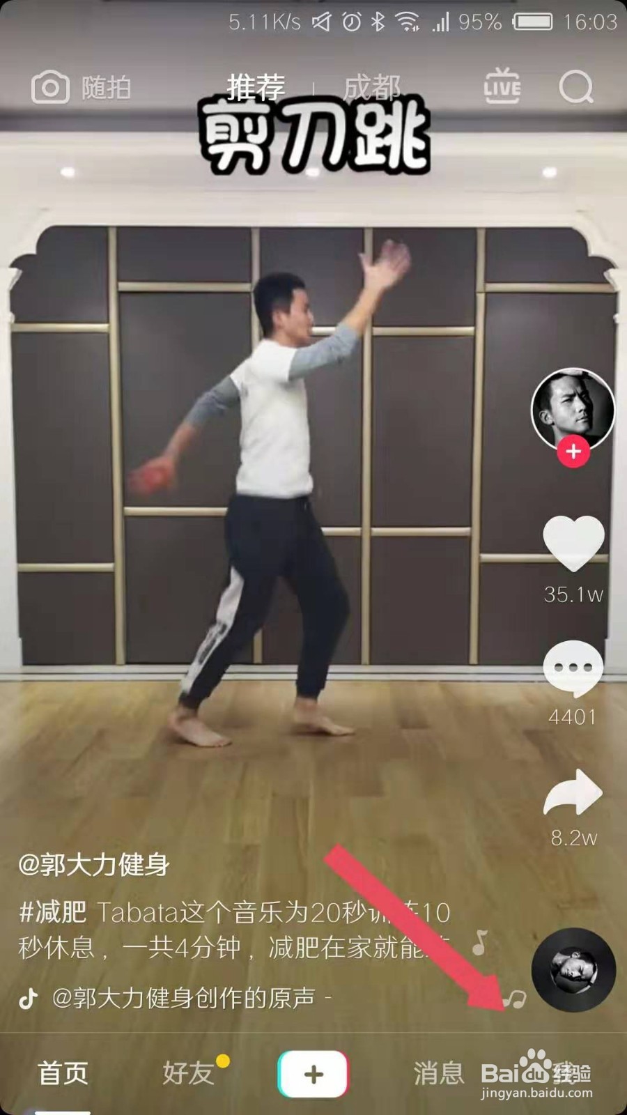 抖音怎么看别人视频的发布日期