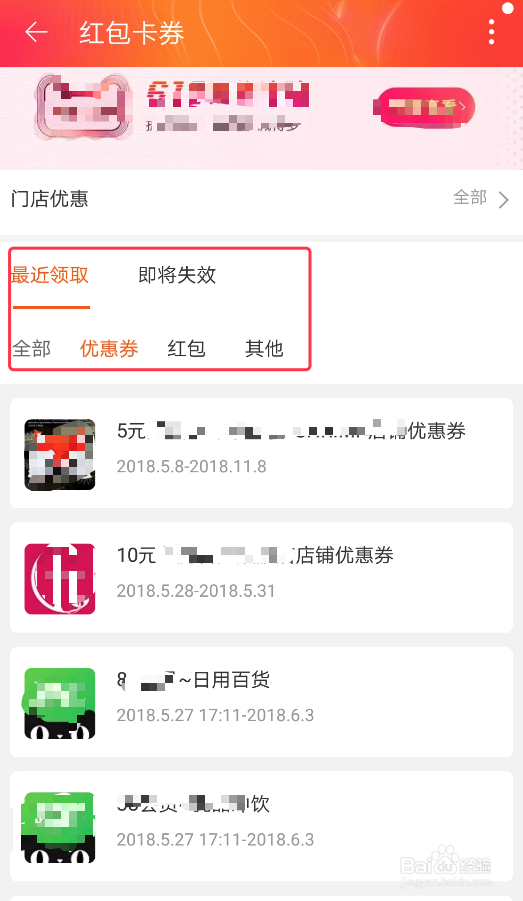 手机淘宝最新版查看优惠券的方法
