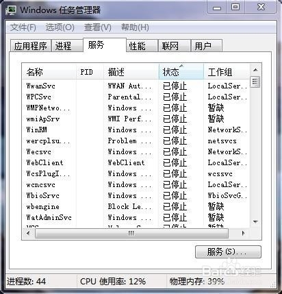 任务管理器打开的几个方法