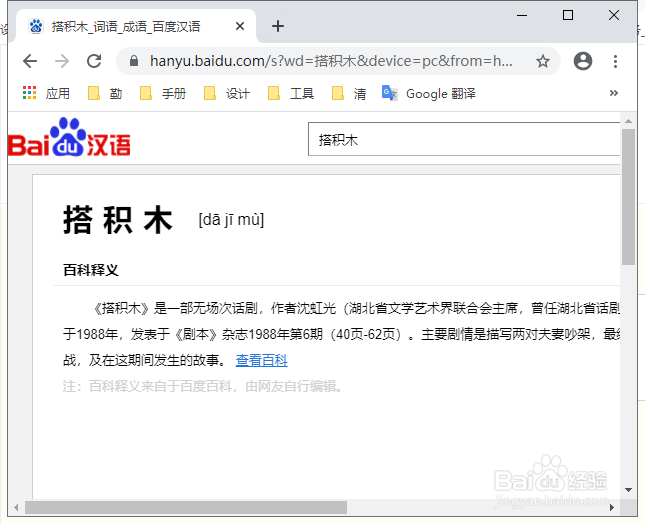 搭积木的拼音怎么拼用word标注文字拼音