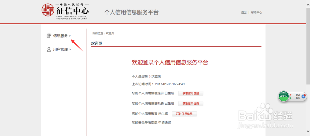 如何获得查询自己的征信报告