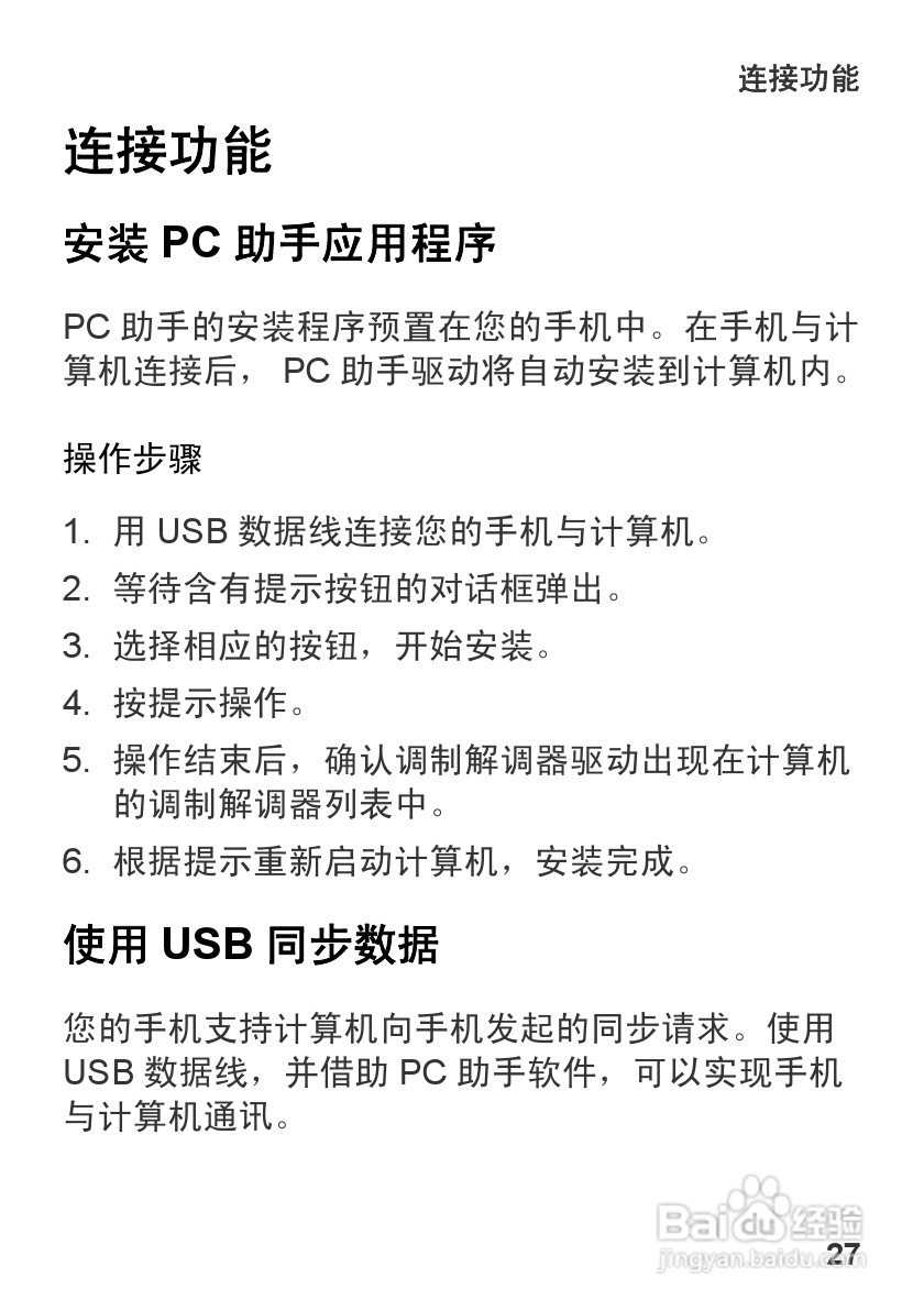 华为U1310手机使用说明书:[4]