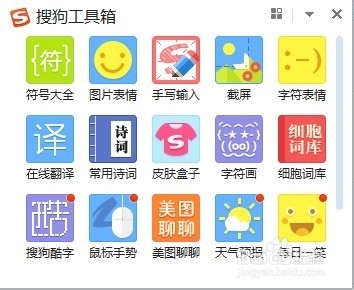 搜狗工具箱应用