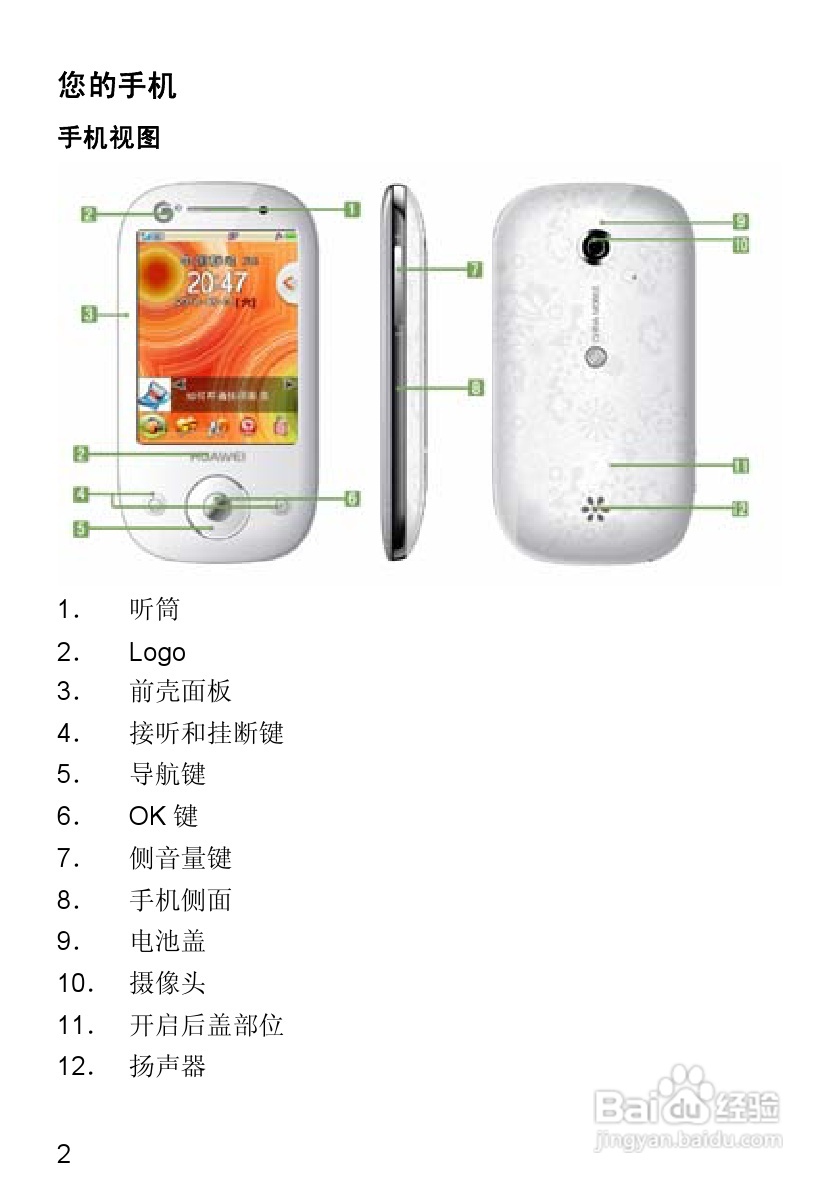 华为T2251手机使用说明书:[2]