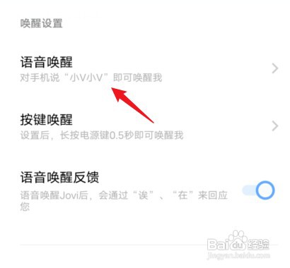 怎么才能设置小v语音