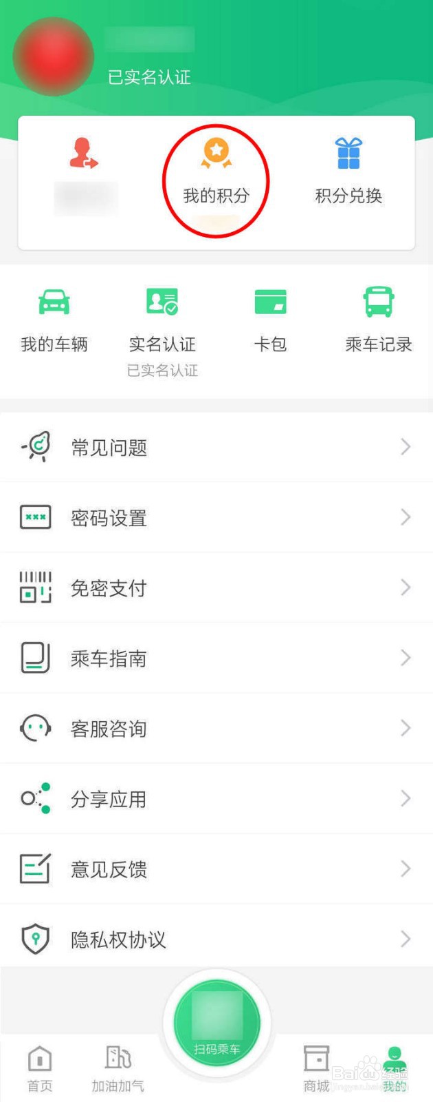 出行南宁APP的积分说明如何查看