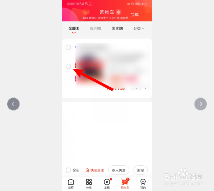 手机京东怎么删除购物车商品