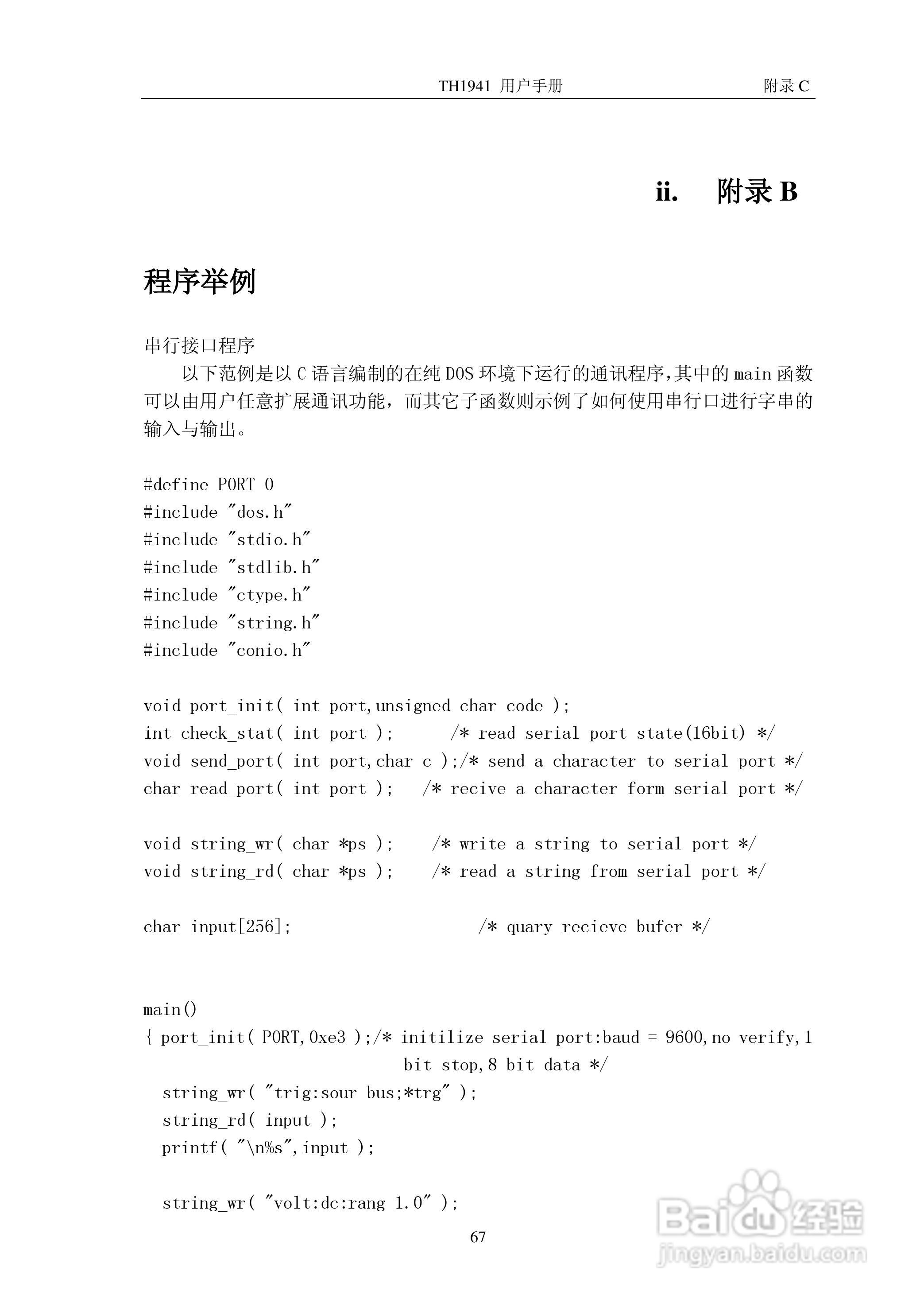 锦流源电子TH1941数字多用表说明书:[8]