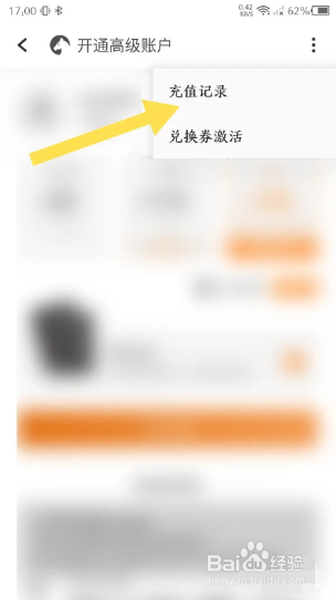 todo清单如何查看充值记录？