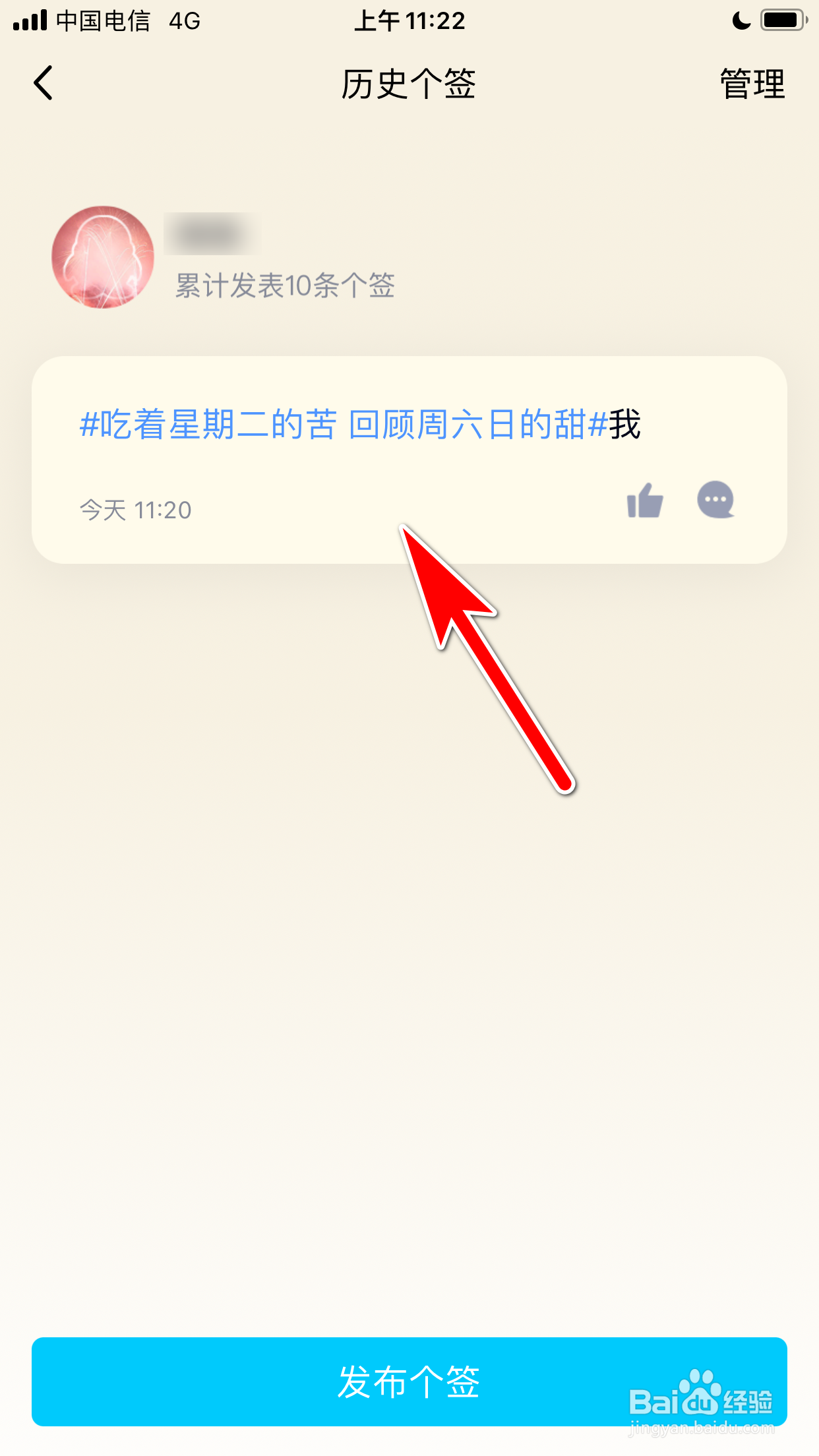 QQ怎么查询我的个性签名发布历史