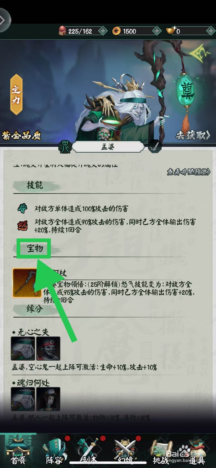 阴阳界怎么查看孟婆的宝物