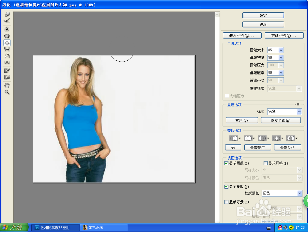 如何用PS对人物的面部整形呢