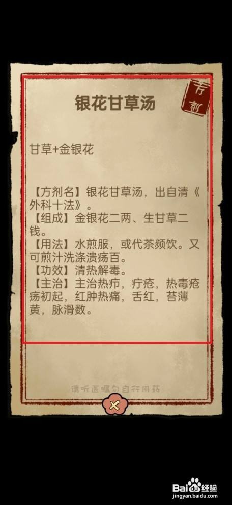 《中药铺子》如何才能研发中药