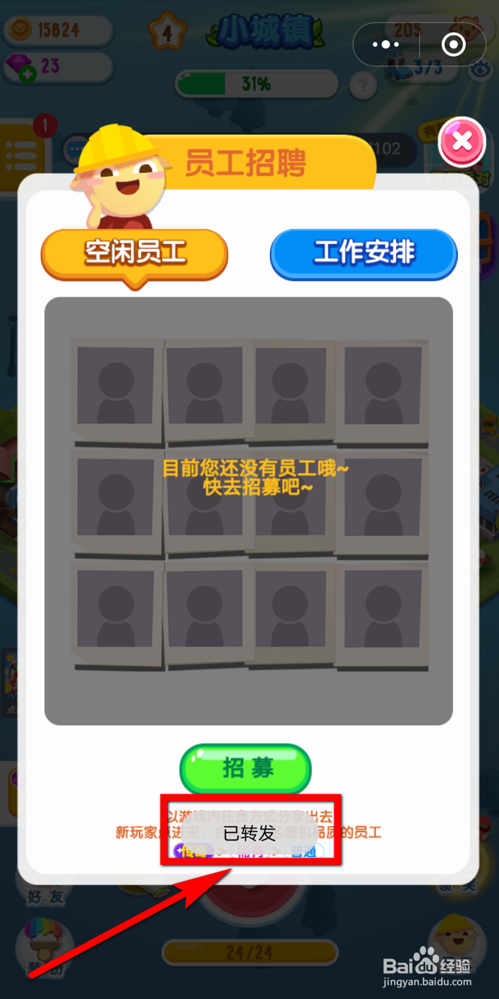 微信小游戏损友圈怎么招募员工