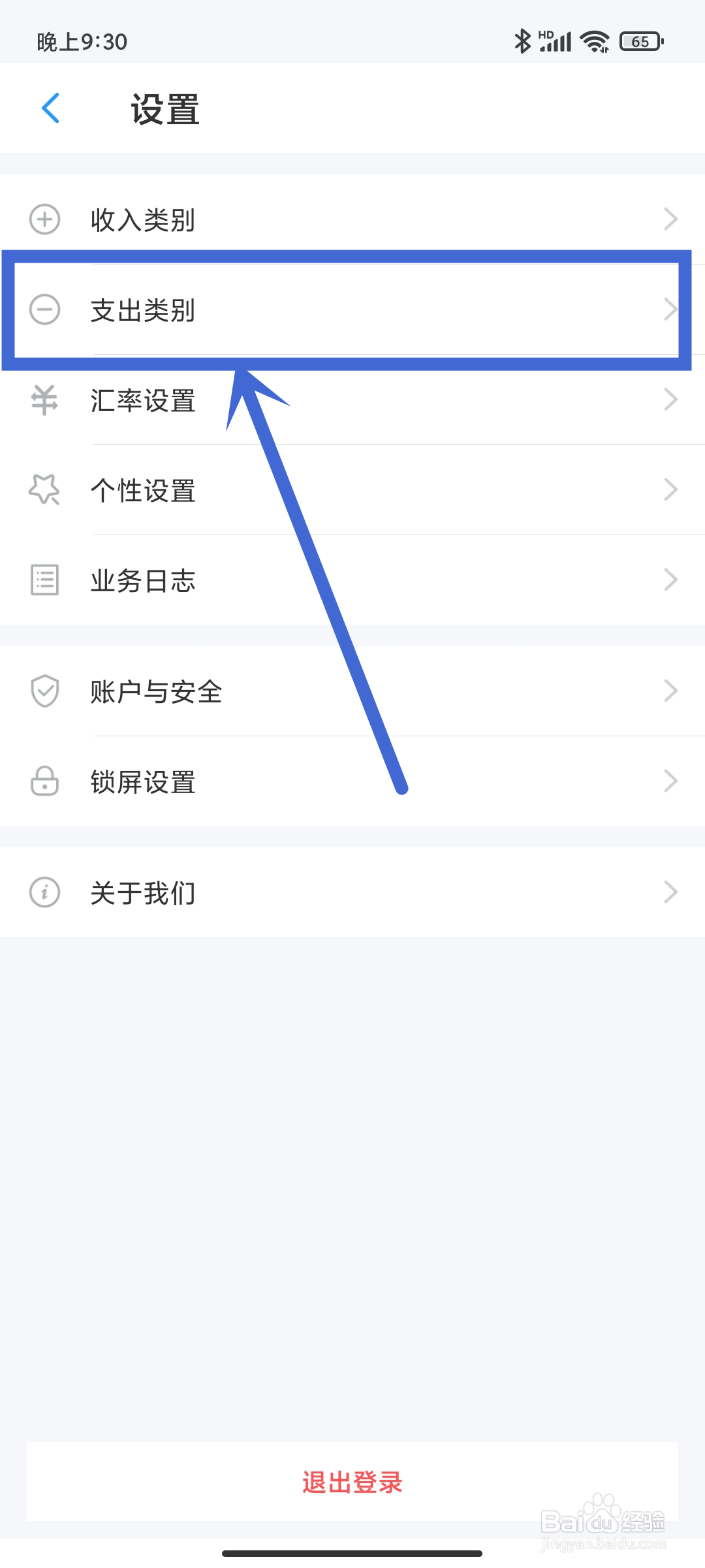 怎么在账王记账APP中设置【招待费】支出类别？
