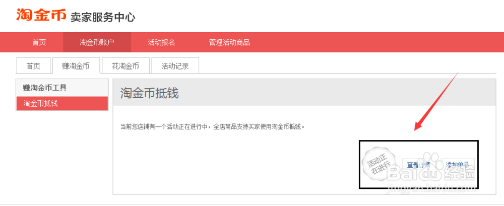 淘宝店铺运营：[32]淘宝店设置淘金币抵钱活动