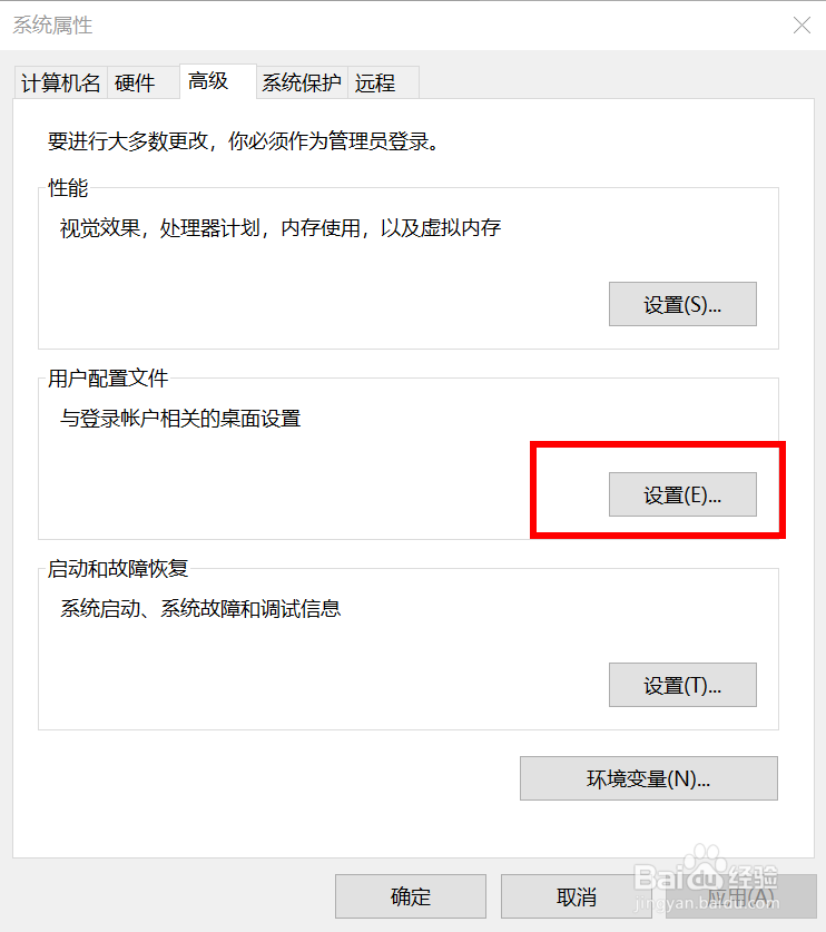 Windows 如何删除电脑上其他用户的配置文件