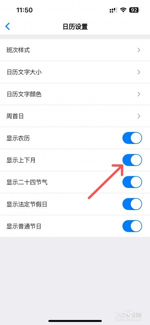 日历排班如何设置日历显示上下月