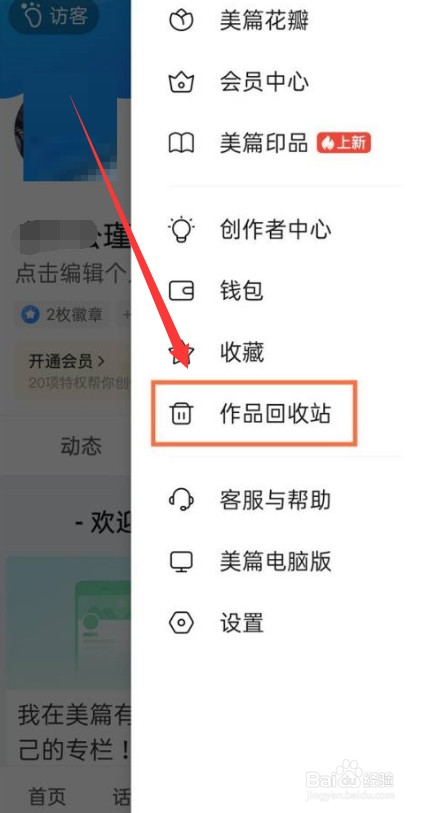 美篇app如何恢复删除作品