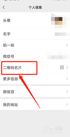 怎样加朋友微信