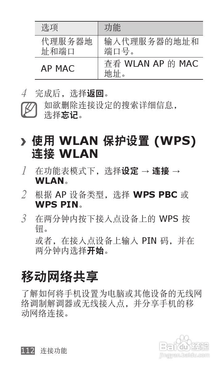 三星SCH-W689手机使用说明书:[12]