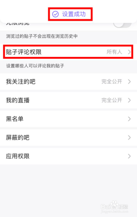 百度贴吧如何设置所有人都可以评论我的帖子
