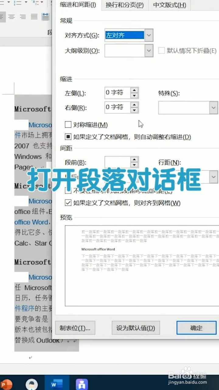 Word文档无法调整行间距怎么办？