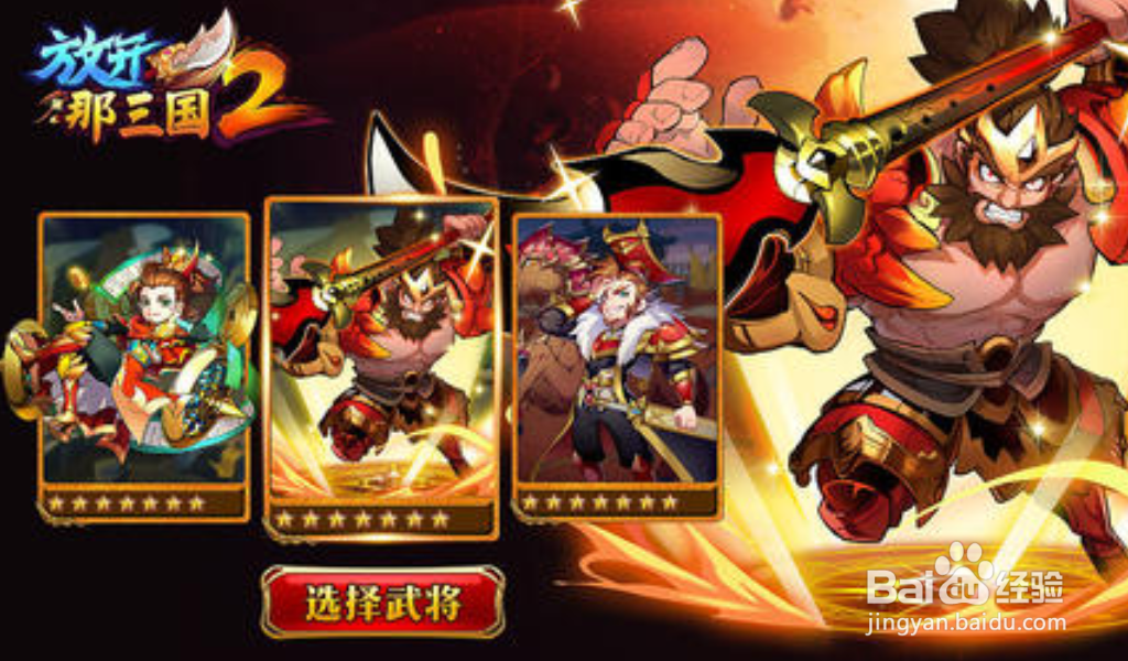 放开那三国3最强欧皇称号怎么获得