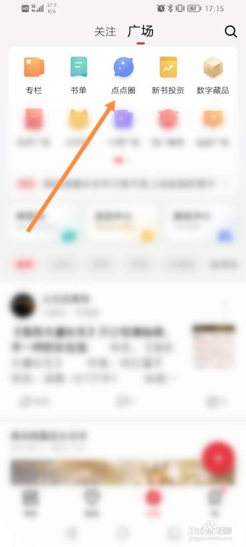 起点读书软件怎么加入点点圈
