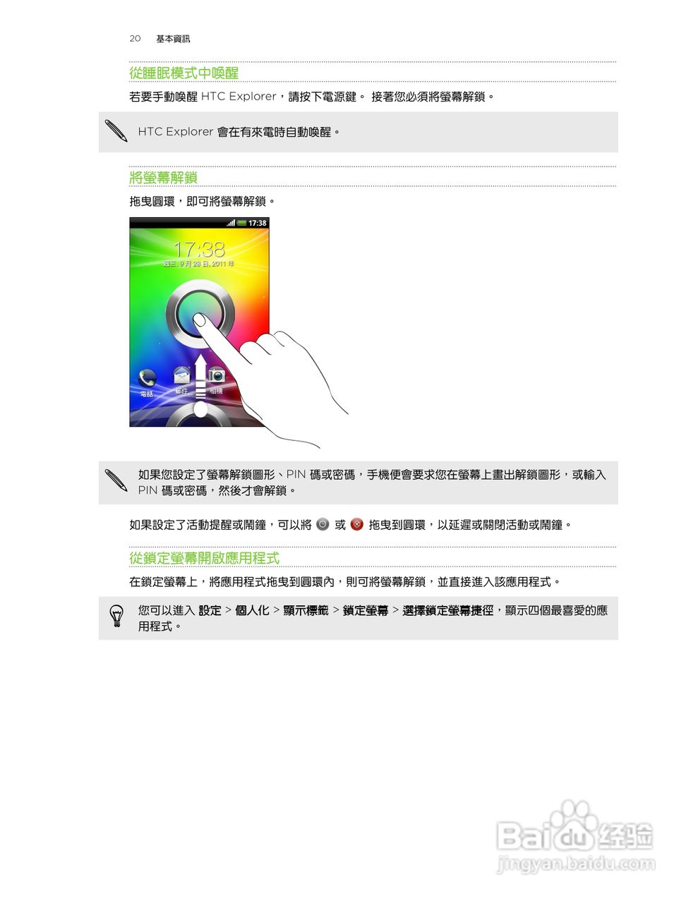 多普达HTC Explorer A310e手机使用说明书:[2]