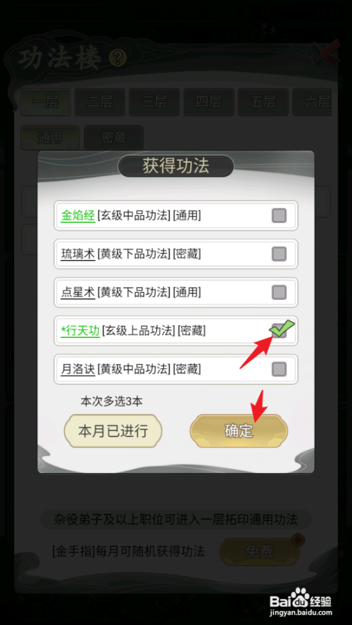 不一样的修仙宗门2如何获取玄级上品功法行天功