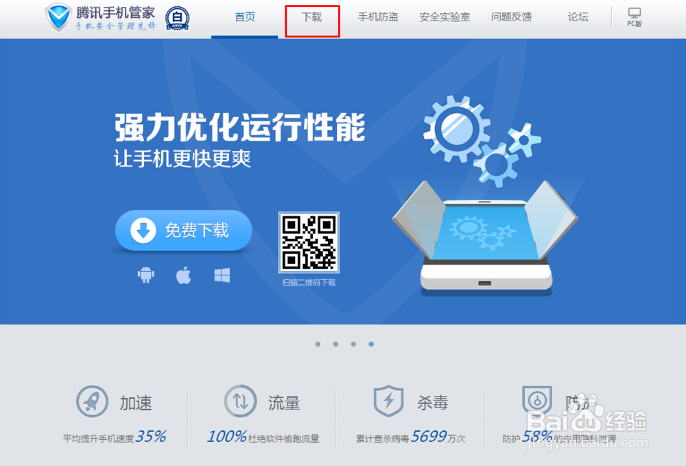 怎样为手机下载安全软件