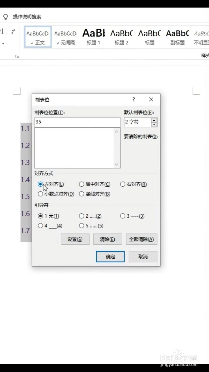 如何快速对齐目录页码