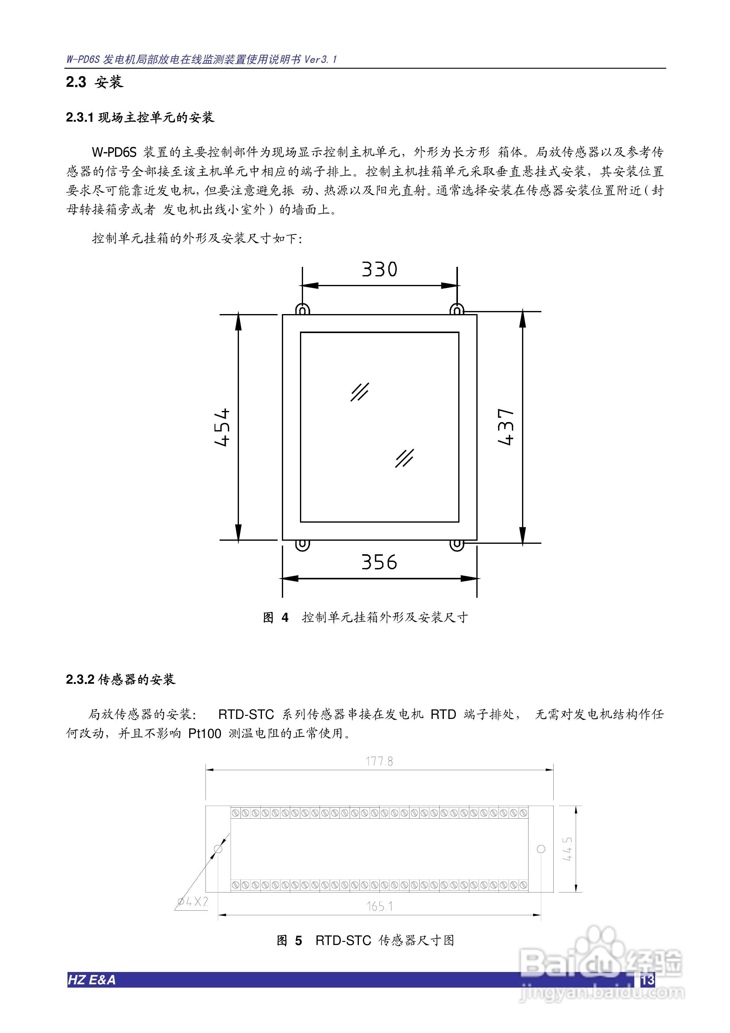 W-PD6S发电机局部放电在线监测装置说明书V3.3:[2]