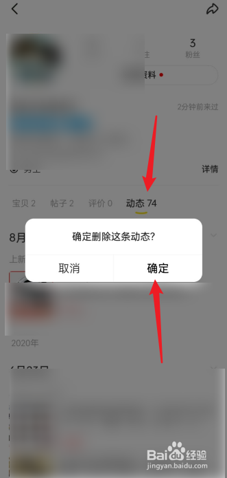 闲鱼动态删除还有记录