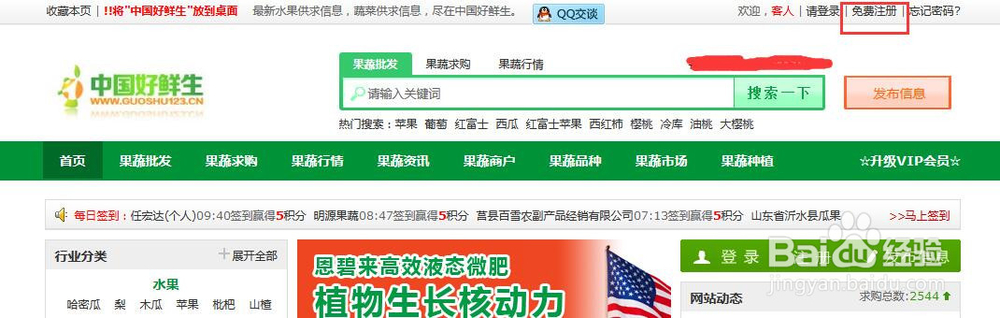 中国好鲜生如何注册会员