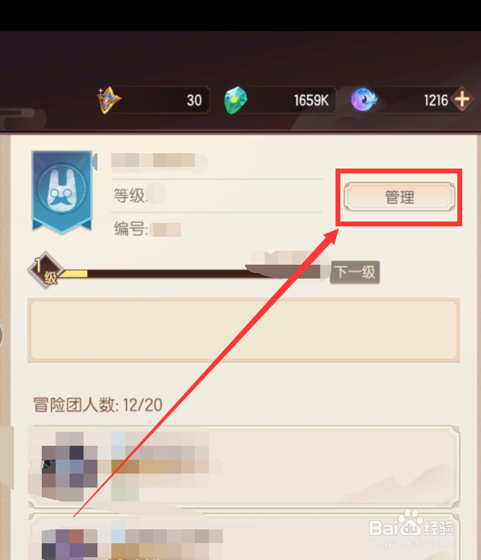 将神门手游怎么退出冒险团