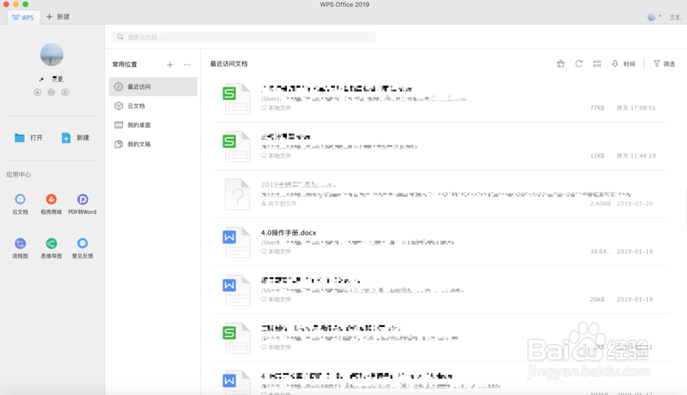 MacBook苹果电脑新手教程五之使用office软件
