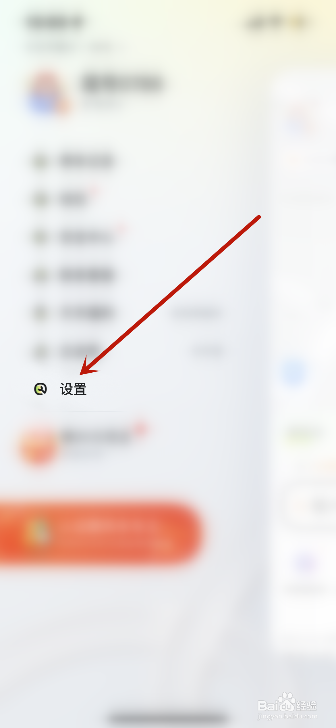 嘀嗒出行怎么退出登录